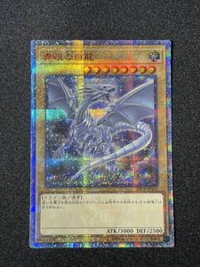 青眼の白龍 20thシークレットのヤフオク!の相場・価格を見る|ヤフオク