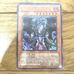 遊戯王 魔王ディアボロス トレカ ウルトラレア
