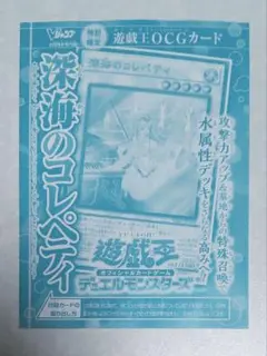 遊戯王カード 深海のコレペティ 未開封