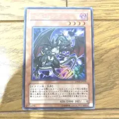 遊戯王 ヘル・ドラゴン トレカ ウルトラレア