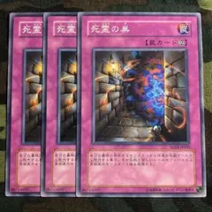 遊戯王 死霊の巣 3枚セット くまろんA